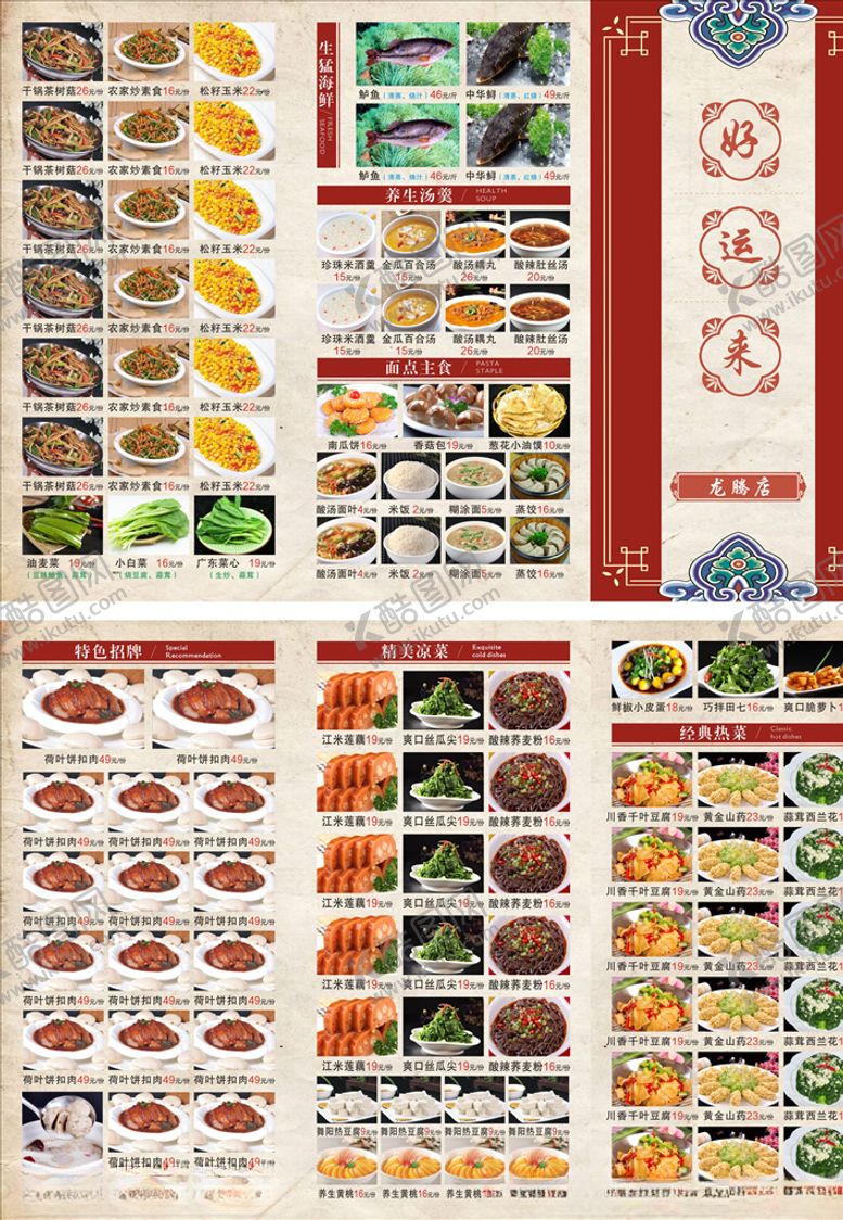 编号：56862106271145582136【酷图网】源文件下载-三折页点菜单
