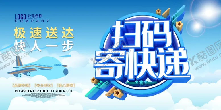 编号：94315904281632066684【酷图网】源文件下载-寄快递