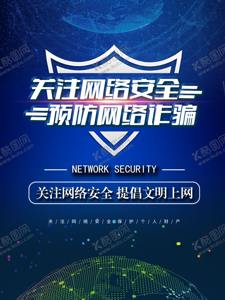 编号：44166809270307494117【酷图网】源文件下载-防诈骗展板