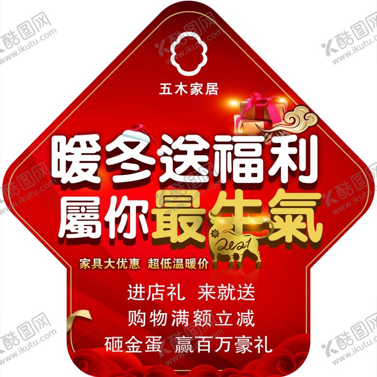 编号：97904209280235393518【酷图网】源文件下载-牛年牛气