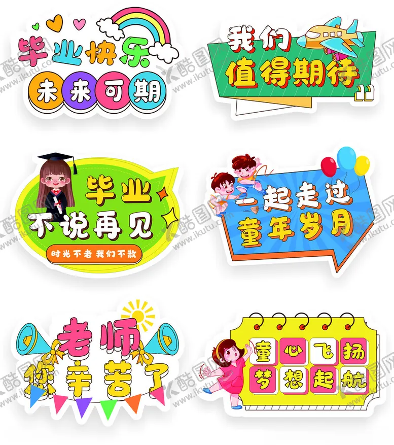 编号：32979002101158466350【酷图网】源文件下载-毕业手牌