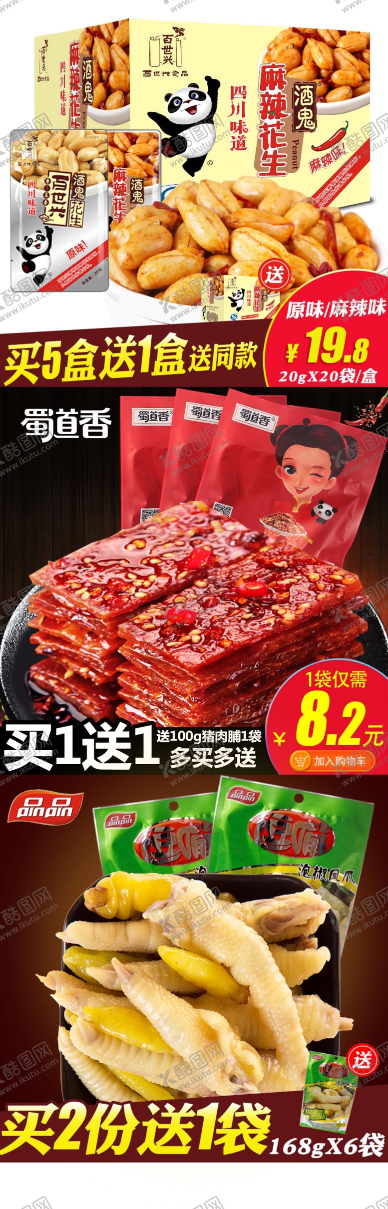 编号：30796711011811404434【酷图网】源文件下载-零食主图