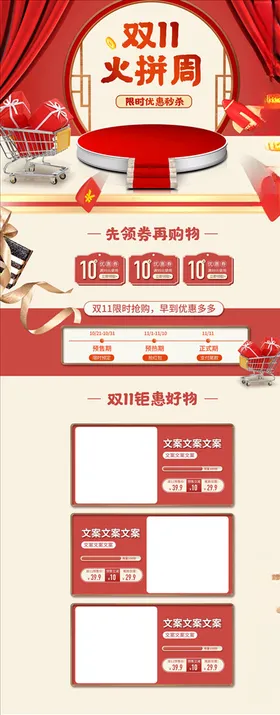 双11详情页年货节年中大促数码家电