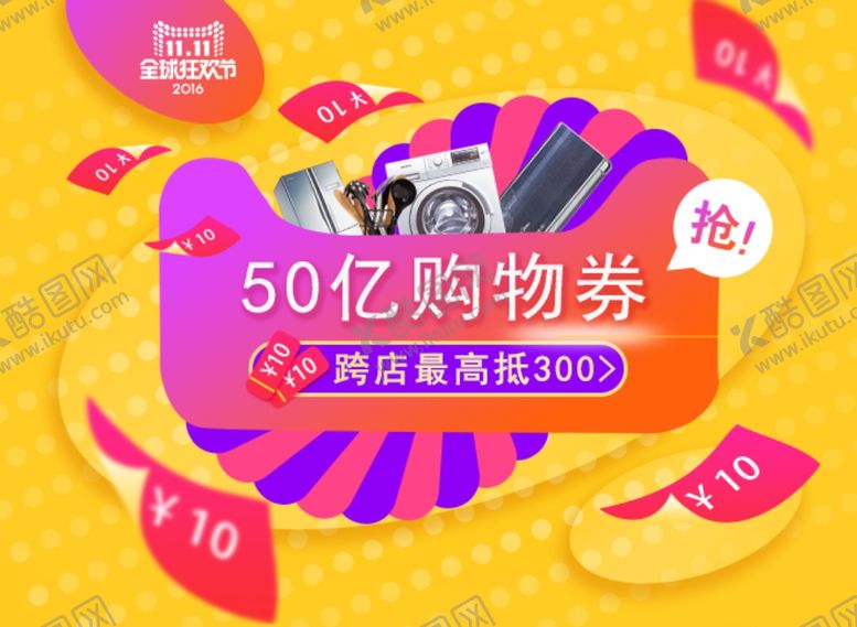 编号：56228309181742035035【酷图网】源文件下载-购物券