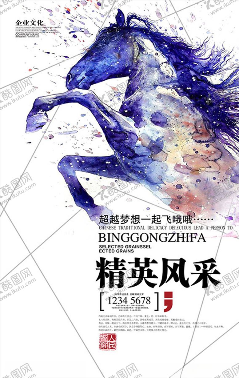 编号：80454609202203561621【酷图网】源文件下载-企业文化精英风采