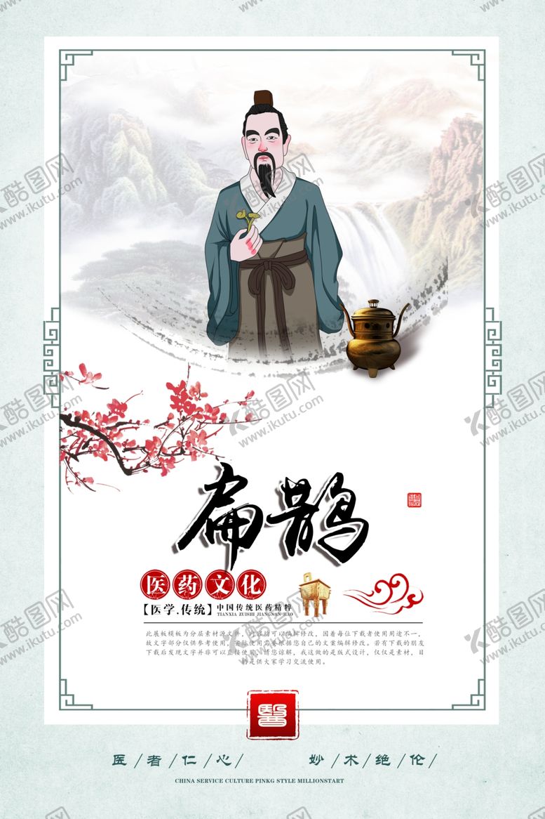 编号：85617809231524305281【酷图网】源文件下载-水墨中医文化成套展板