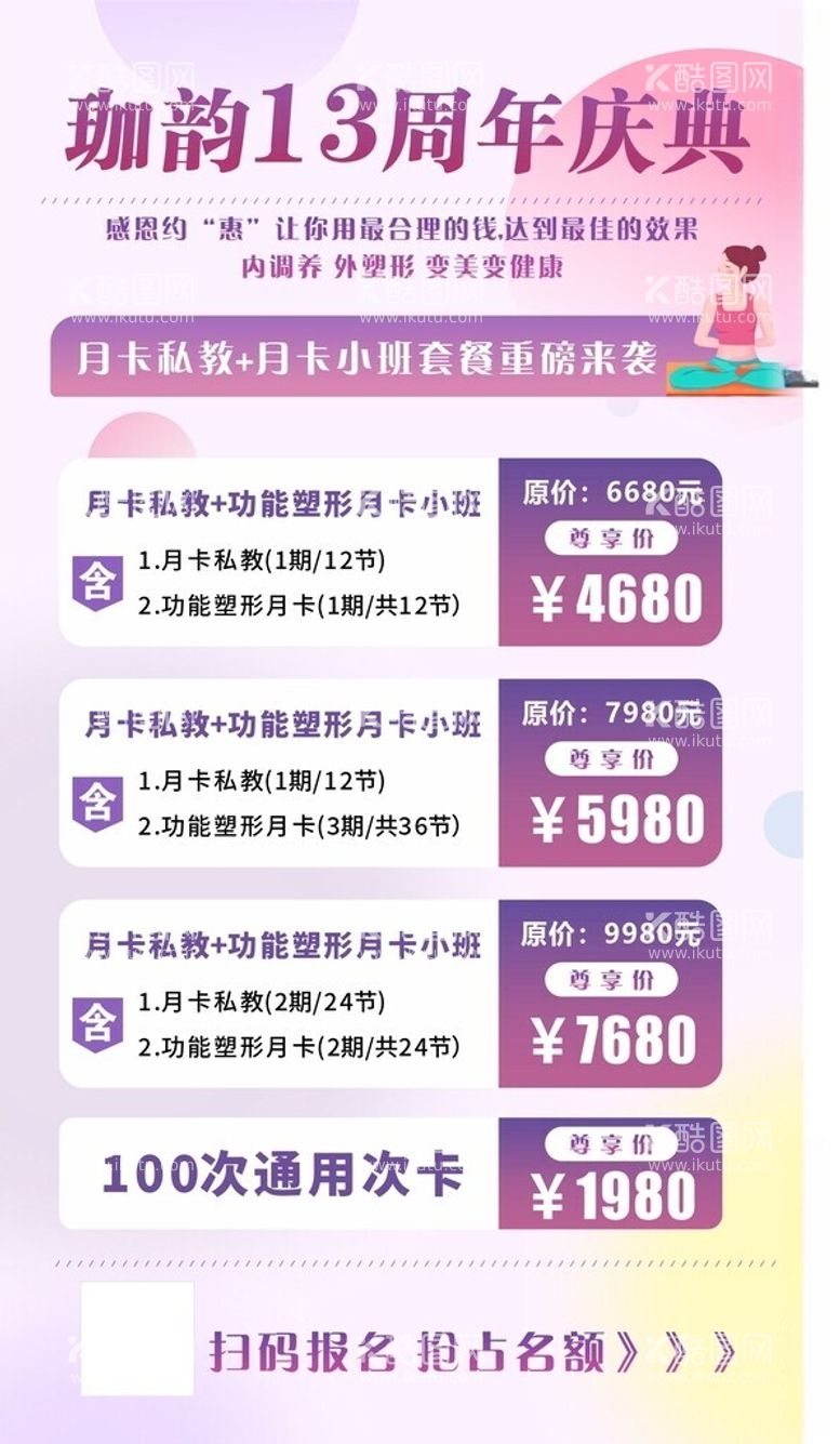 编号：37178412180157396807【酷图网】源文件下载-瑜伽周年庆典海报