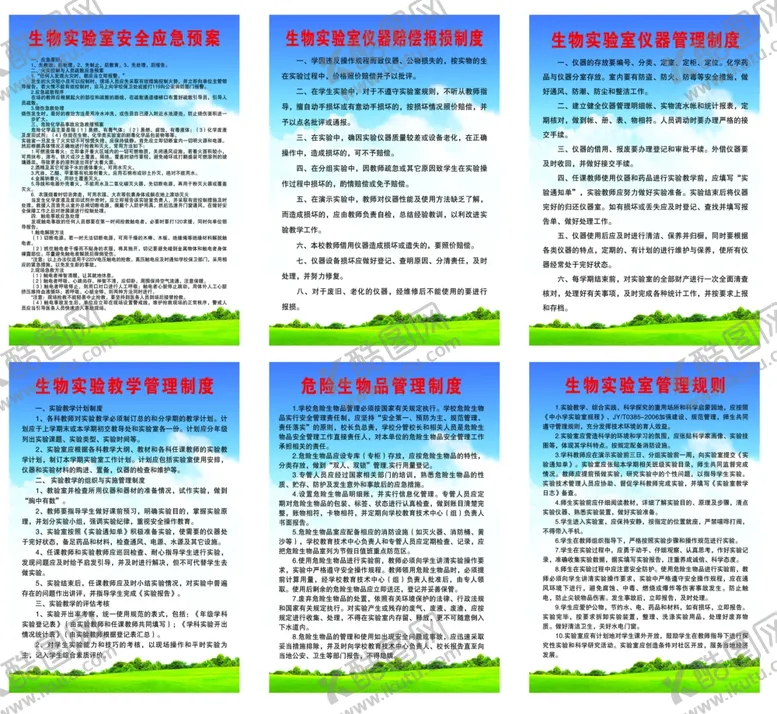 编号：84926202251909439541【酷图网】源文件下载-生物实验室制度