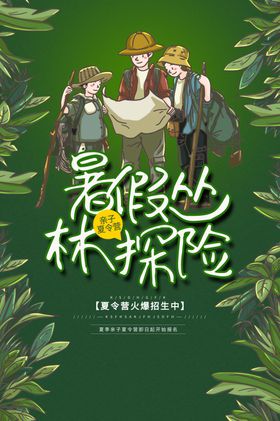 夏令营