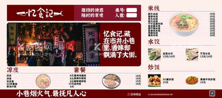 编号：18074610040141016590【酷图网】源文件下载-菜单