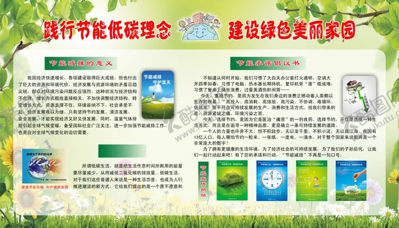 编号：16924510292233214728【酷图网】源文件下载-环保