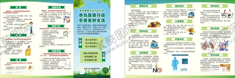 编号：81614504201511397469【酷图网】源文件下载-全民健康生活方式