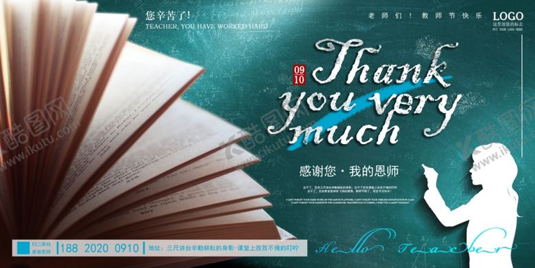 编号：37325409191931301441【酷图网】源文件下载-教师节海报图片