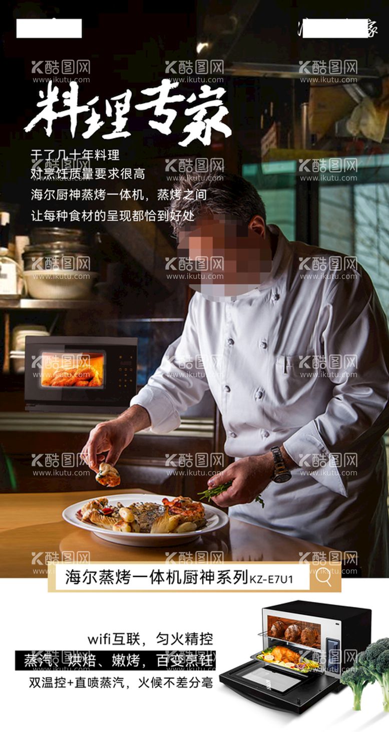 编号：95072309260628523175【酷图网】源文件下载-料理专家