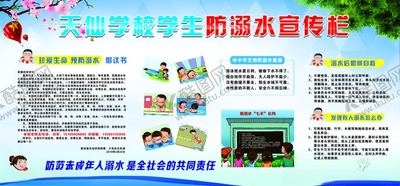编号：83812004201528165156【酷图网】源文件下载-防溺水宣传栏