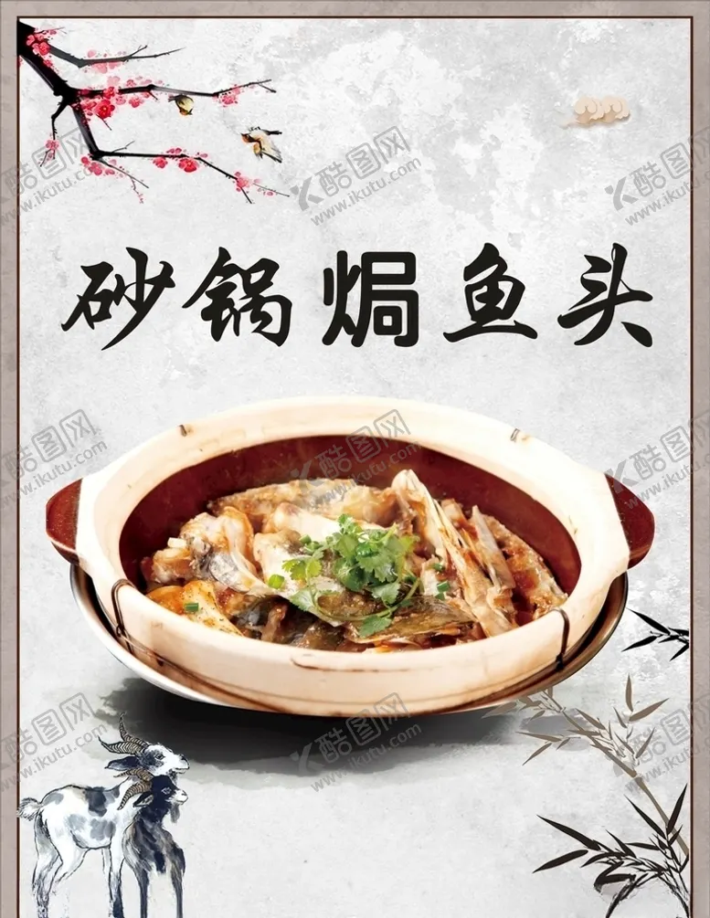 编号：68558504202006195889【酷图网】源文件下载-砂锅焗鱼头