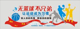 蓝球文化墙