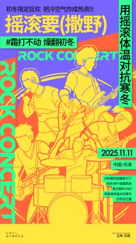 摇滚音乐家活动宣传海报
