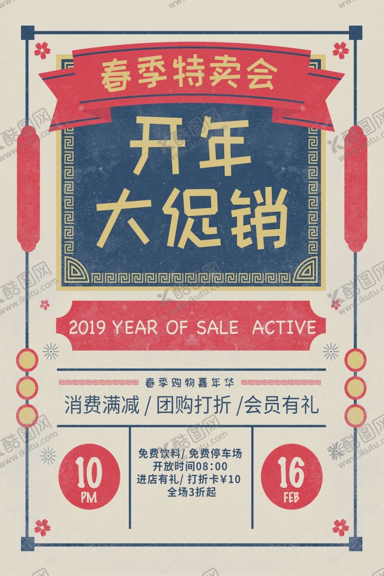 编号：32878807121712382716【酷图网】源文件下载-春季特卖会