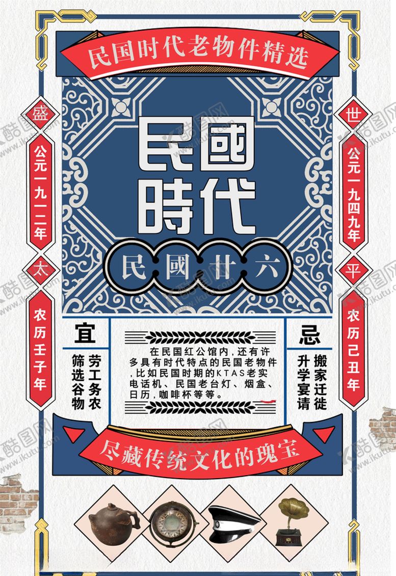 编号：63134405150700492592【酷图网】源文件下载-复古海报