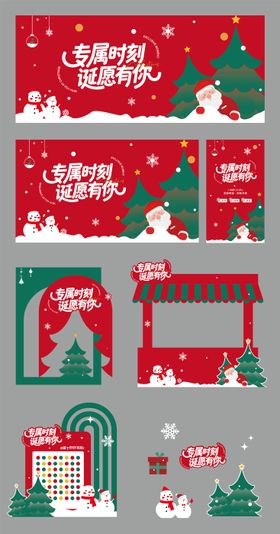 圣诞节氛围插画物料