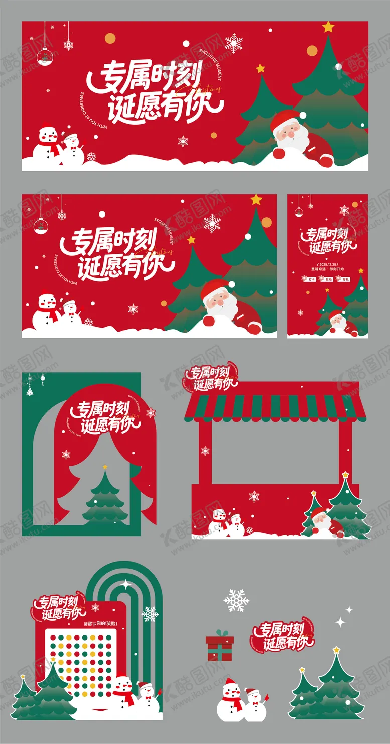 编号：27152112091554458118【酷图网】源文件下载-圣诞节氛围插画物料