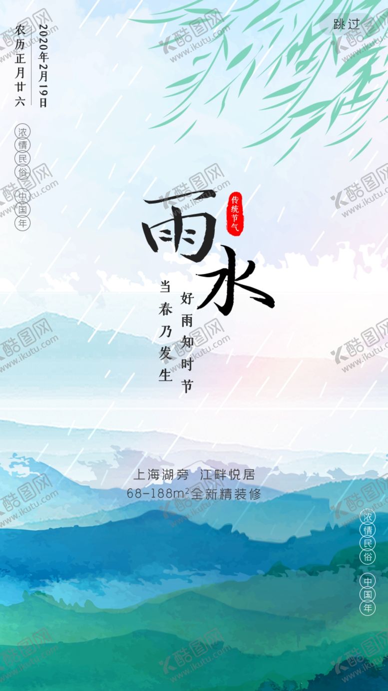 编号：40370807141107526674【酷图网】源文件下载-雨水节气海报