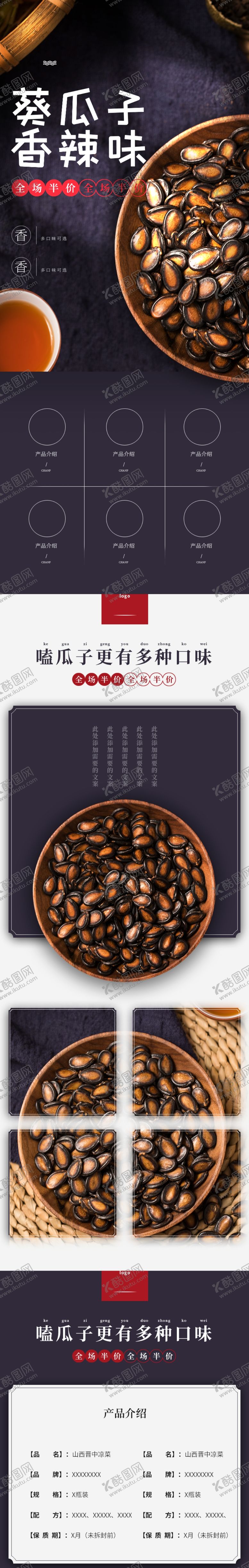 编号：46231301270759402740【酷图网】源文件下载-瓜子详情页
