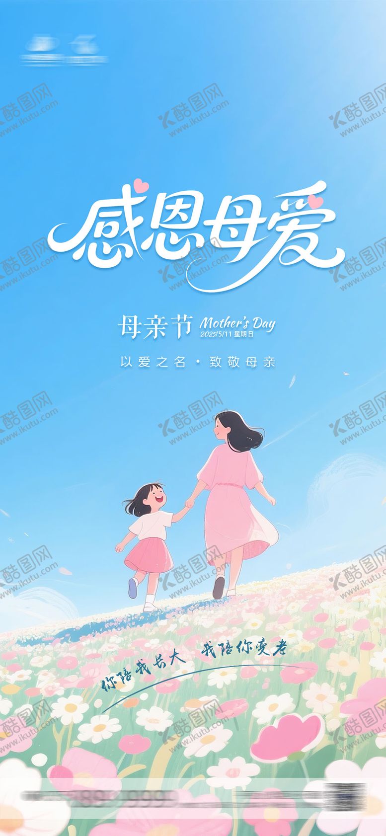 编号：31743611030316554252【酷图网】源文件下载-母亲节海报