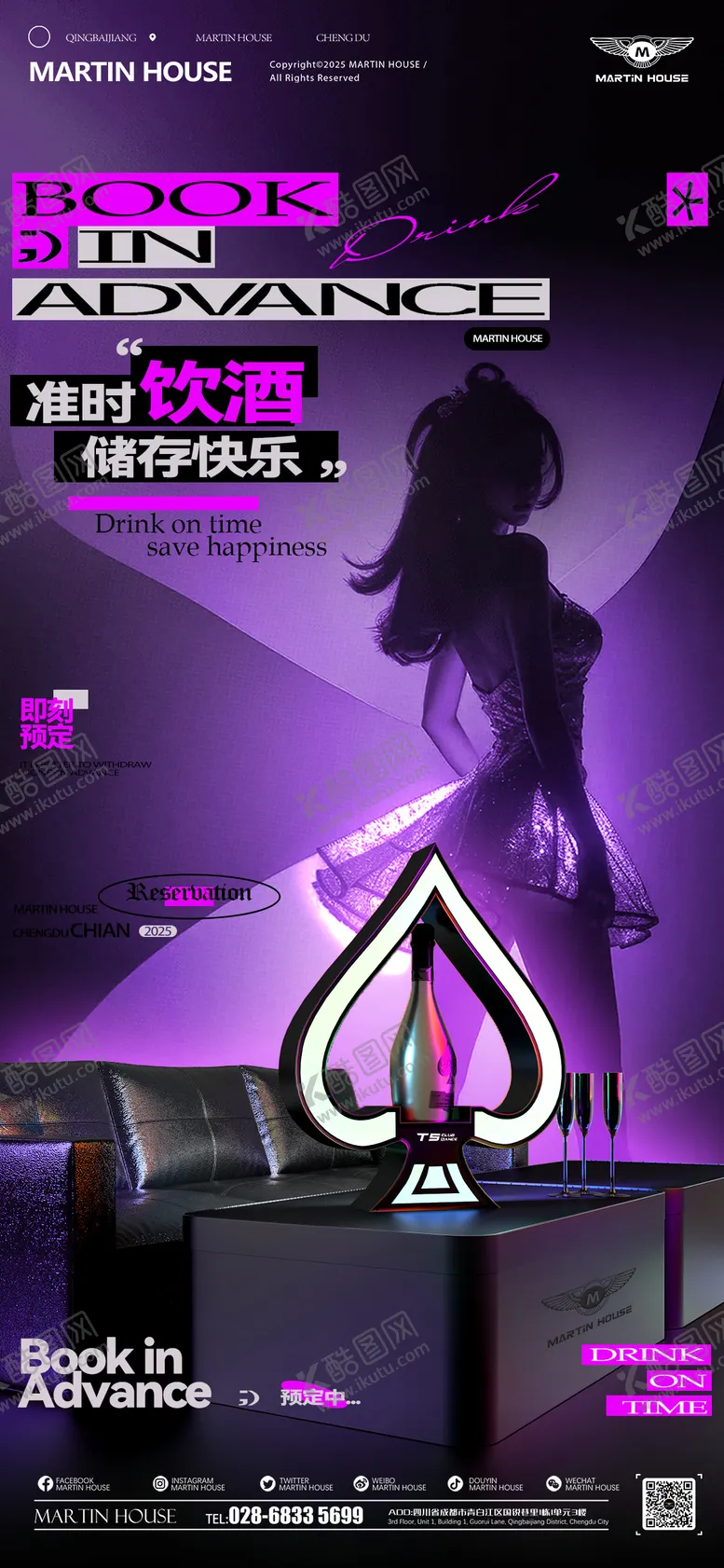 编号：49693803051058396991【酷图网】源文件下载-酒吧夜店预定邀约订台海报