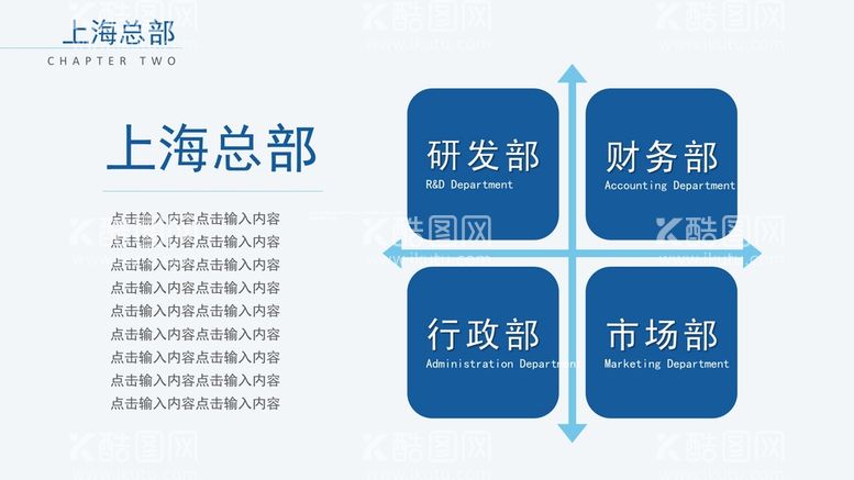 编号：31565710180002021752【酷图网】源文件下载-组织构架图 