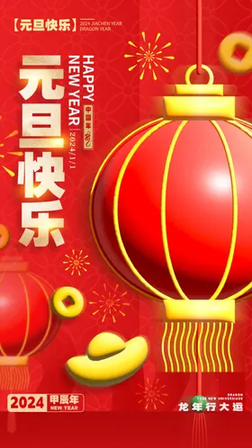 元旦20252025年晚会海报学校晚会背景