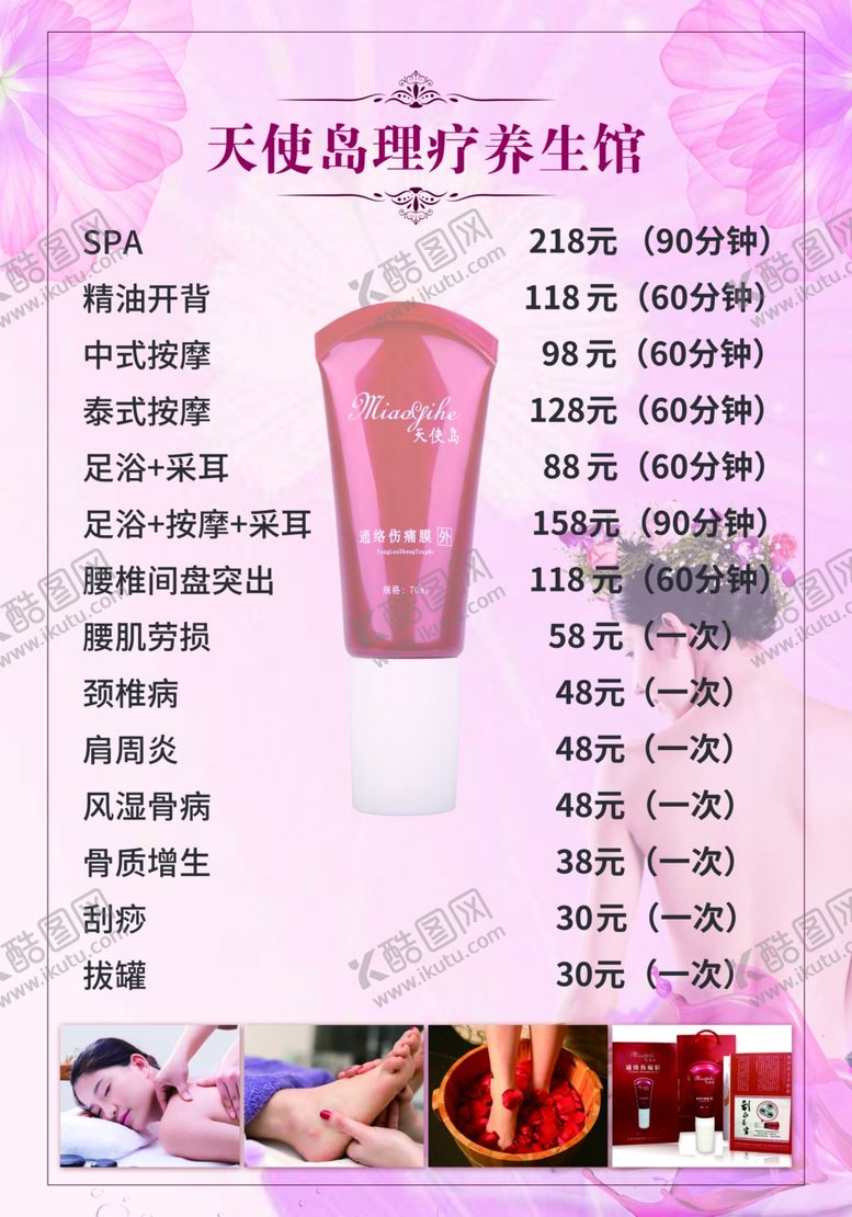 编号：25955010210420576960【酷图网】源文件下载-价格表海报设计