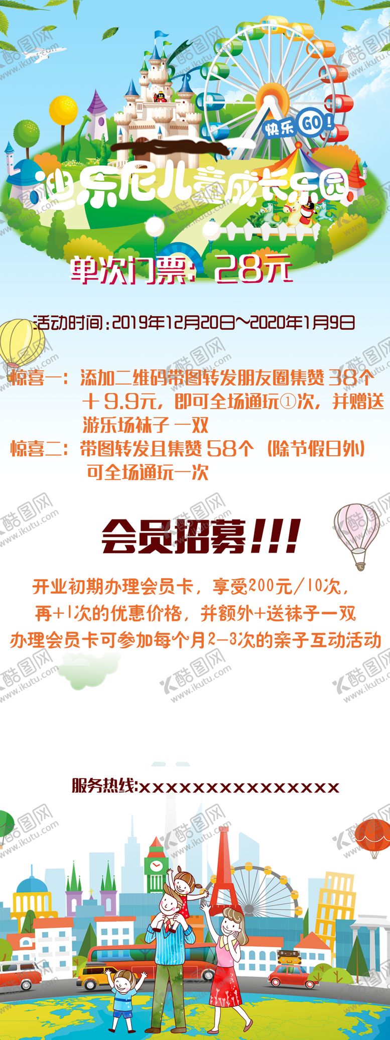 编号：87005904281513465581【酷图网】源文件下载-游乐园