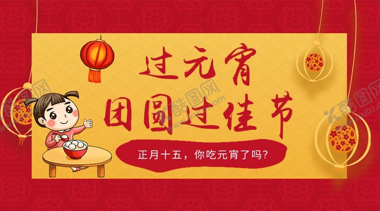 编号：59206109222259484649【酷图网】源文件下载-喜庆春节现代窗花剪纸风元宵手机