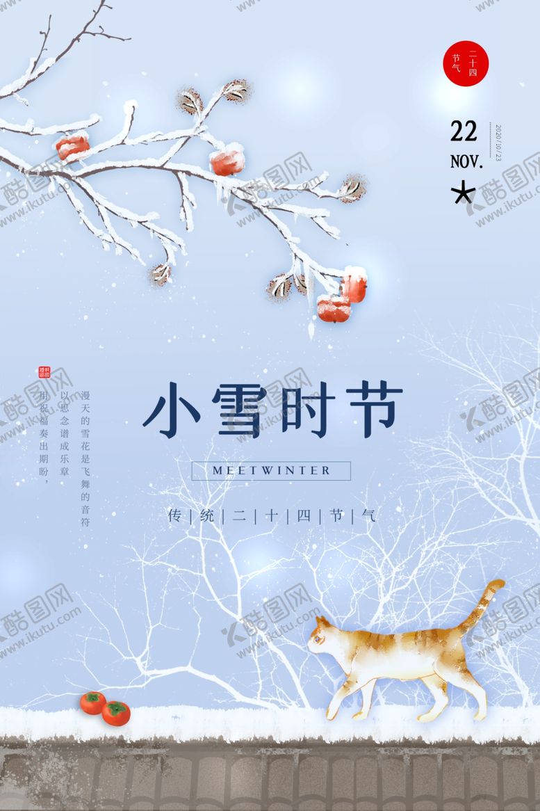 编号：31955710111623362759【酷图网】源文件下载-小雪