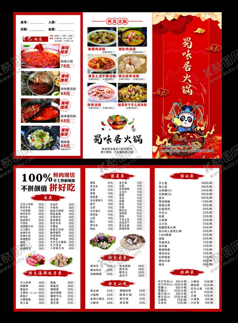 编号：43765705011701197721【酷图网】源文件下载-菜单