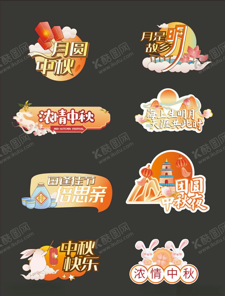 编号：88137710310116457197【酷图网】源文件下载-中秋节手举牌