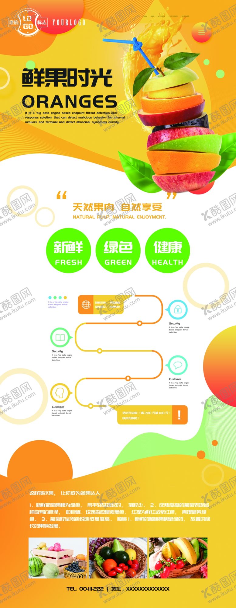 编号：66951005040945174893【酷图网】源文件下载-鲜果时光