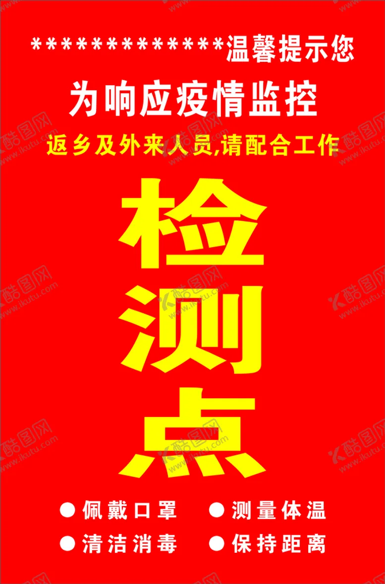 编号：32284602061053018296【酷图网】源文件下载-监测点