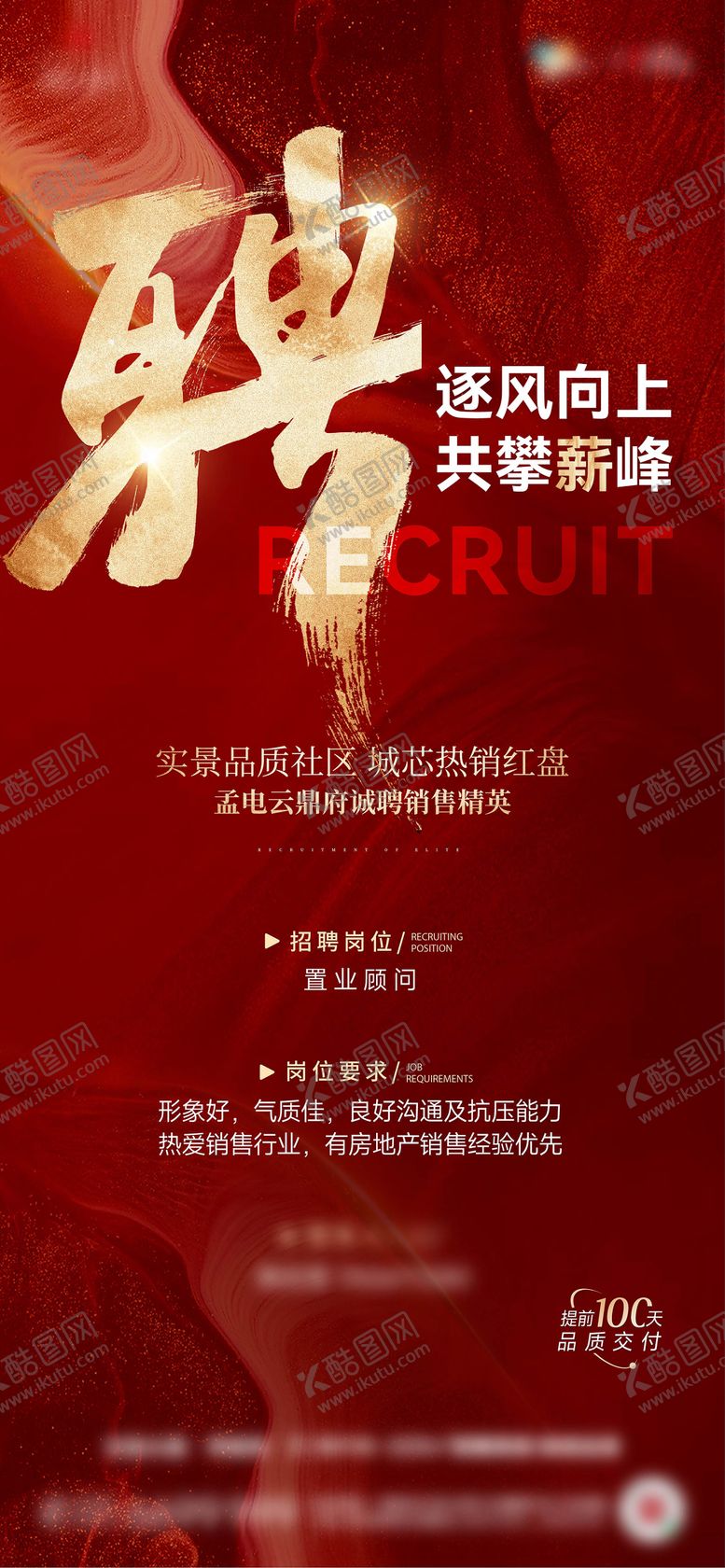 编号：88292112090221556353【酷图网】源文件下载-招聘