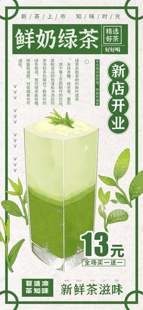 奶茶饮品海报