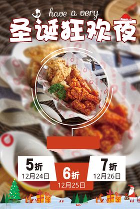 圣诞狂欢夜