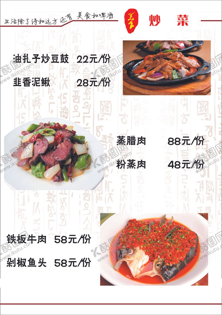 编号：85806610121005036287【酷图网】源文件下载-炒菜