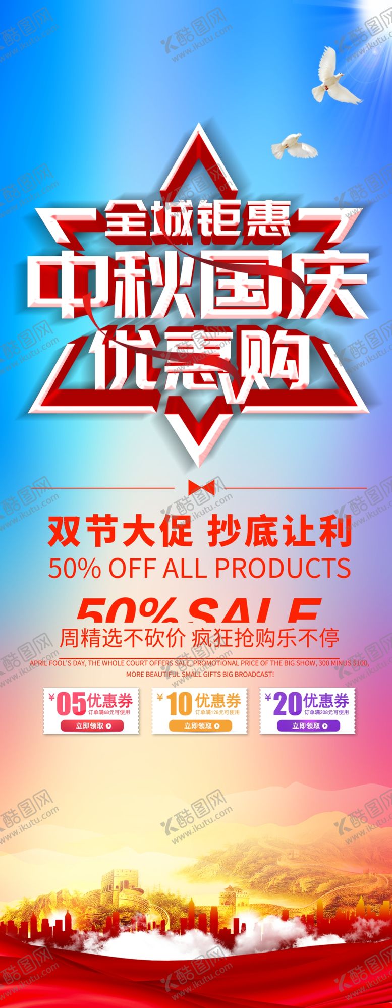 编号：58237810091413419234【酷图网】源文件下载-中秋国庆