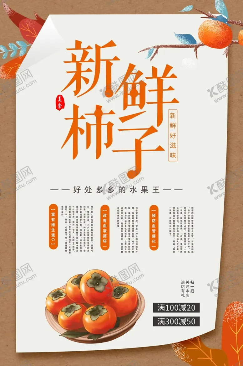 编号：32105902100812394652【酷图网】源文件下载-新鲜柿子