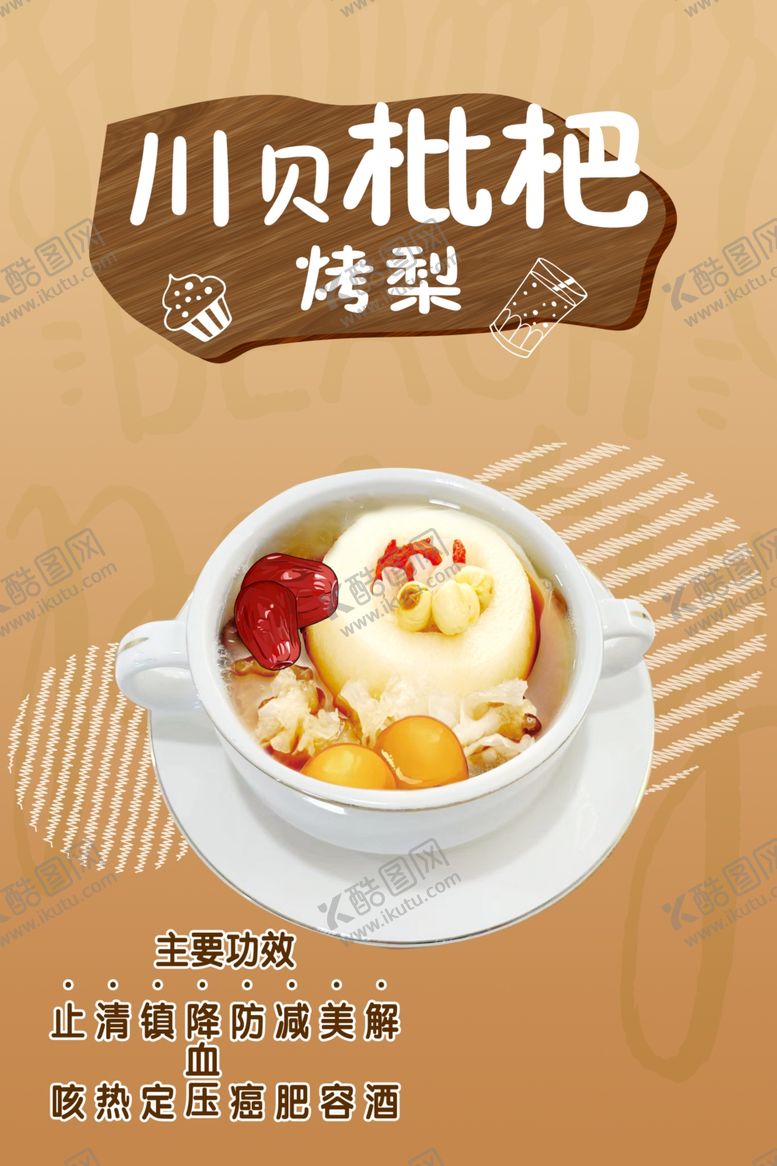 编号：32787601261710528438【酷图网】源文件下载-川贝烤梨