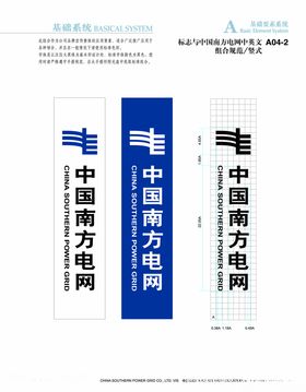 南方电网基础要素系统
