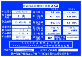 管式高温灭菌器