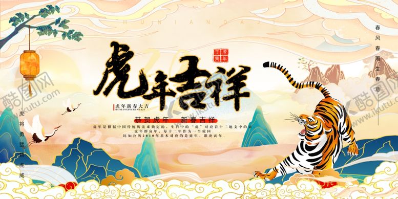 编号：53873411300138436467【酷图网】源文件下载-虎年吉祥